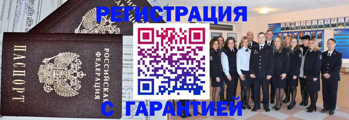 прописка регистрация в Стерлитамаке