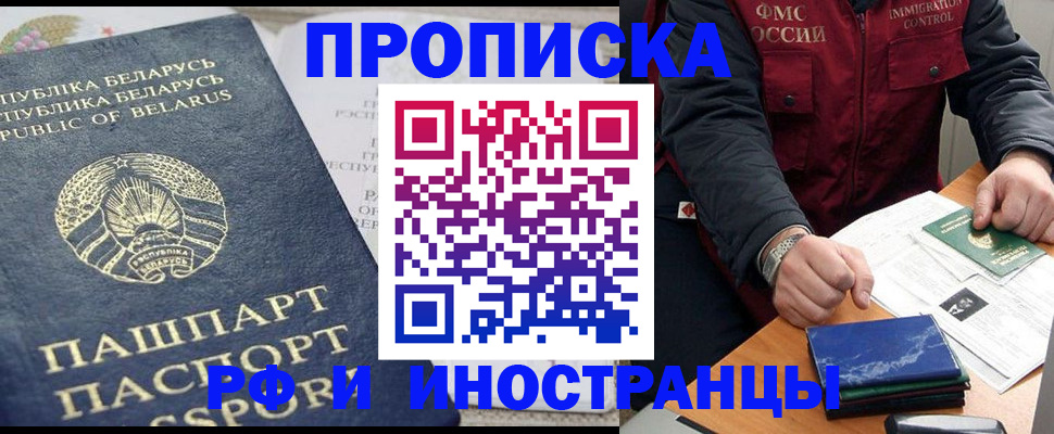 прописка 2025 в Стерлитамаке