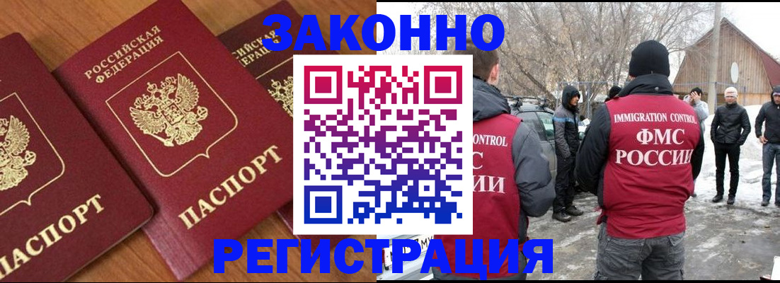 прописка в Стерлитамаке