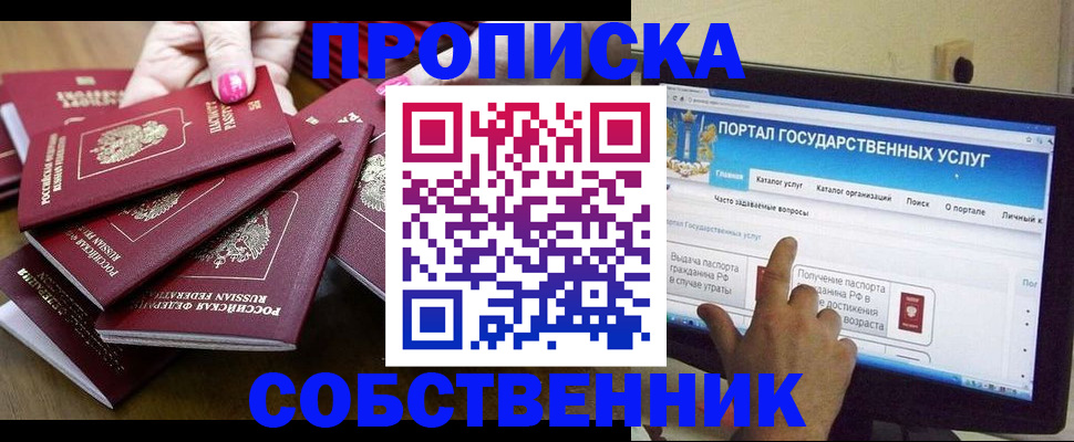 где прописаться в Стерлитамаке