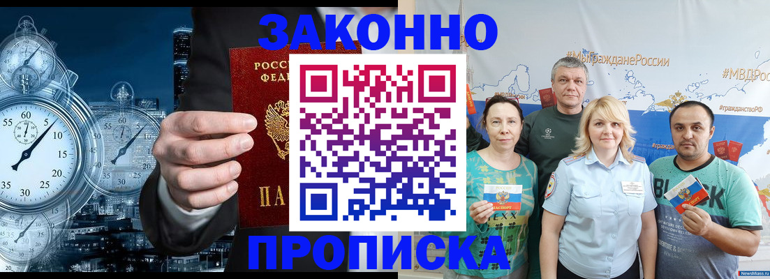 прописка штамп в Стерлитамаке
