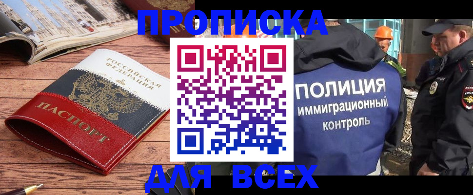 миграционный учет в Стерлитамаке