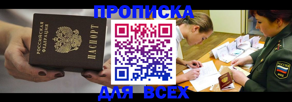 прописка штамп в Стерлитамаке