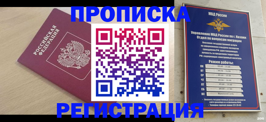 где прописаться в Стерлитамаке