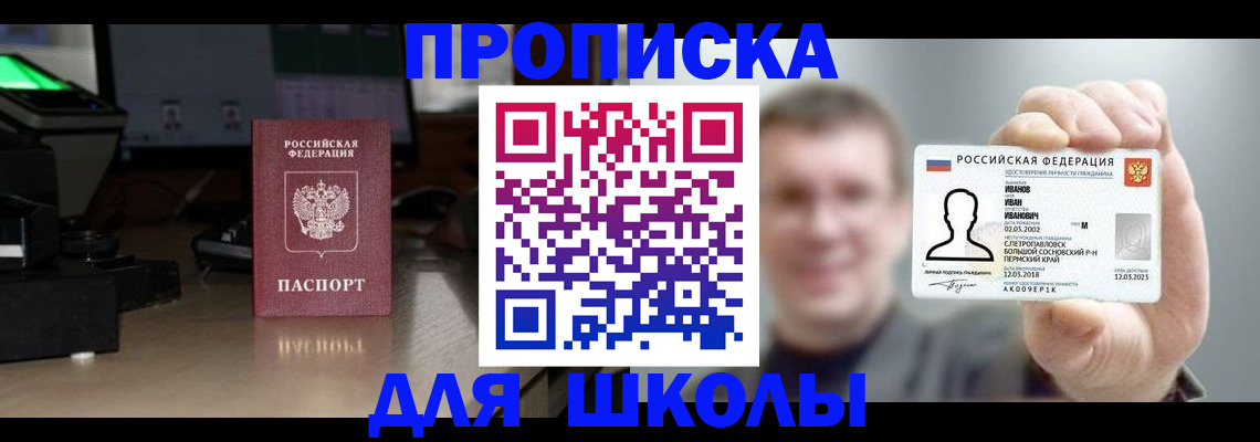 прописка гарантия в Стерлитамаке