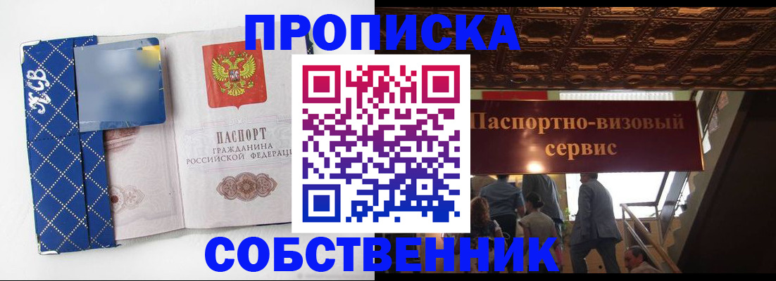 купить прописку в Стерлитамаке