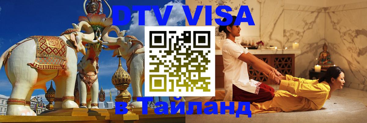 Visa в Таиланд 
